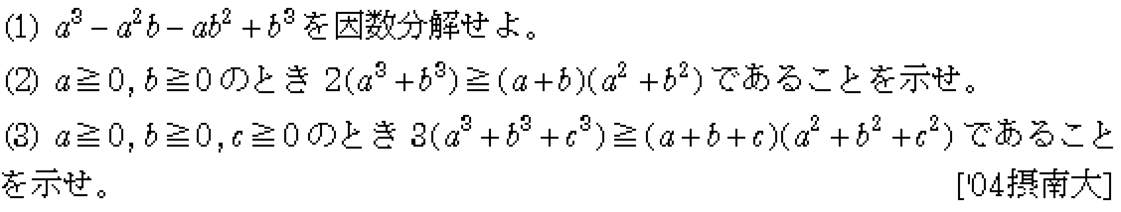 数学2 コーシー・シュワルツの不等式 問題 4 問題画像