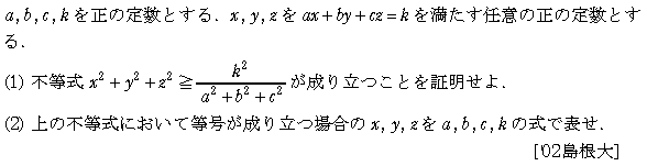 数学2 コーシー・シュワルツの不等式 問題 5 問題画像