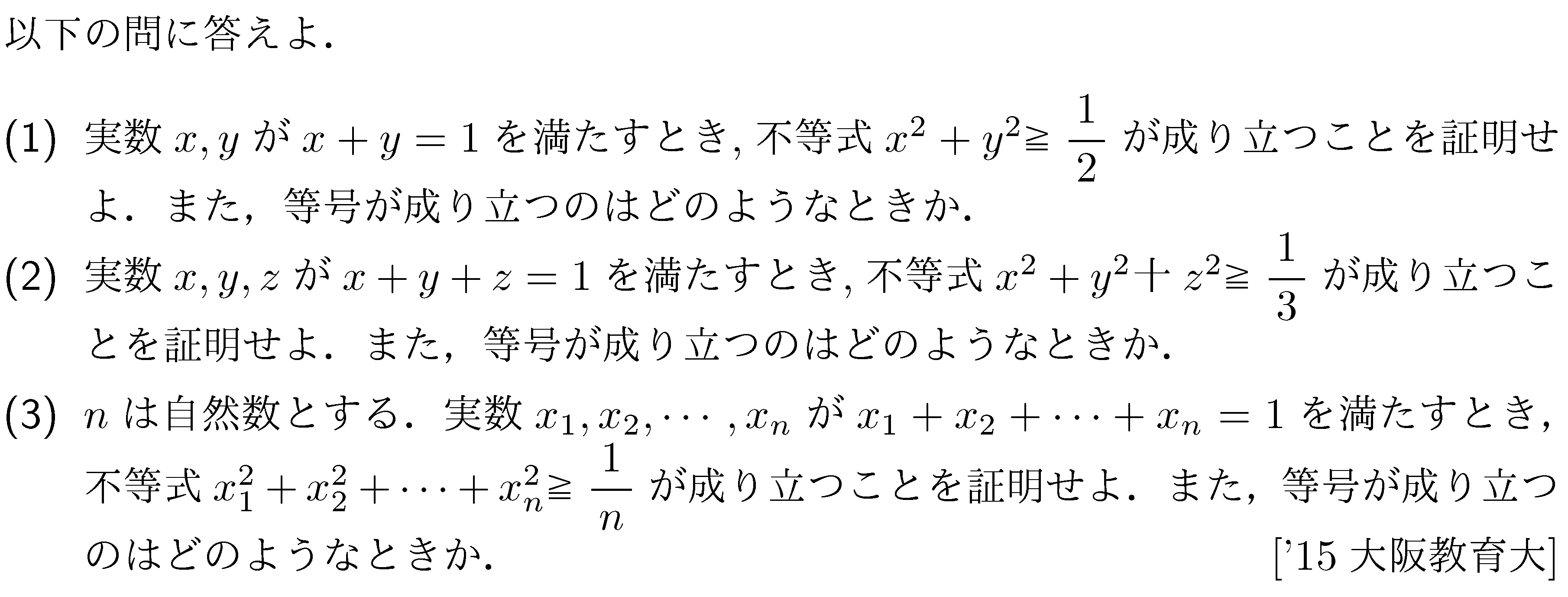 数学2 コーシー・シュワルツの不等式 問題 6 問題画像