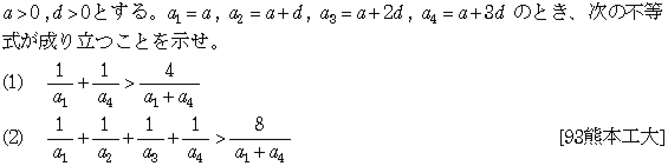 数学2 不等式の証明 問題 2 問題画像