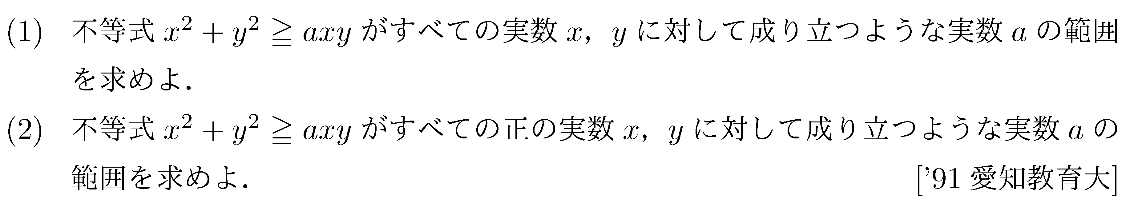 数学2 不等式の証明 問題 5 問題画像