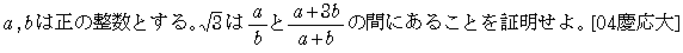 数学2 不等式の証明 問題 6 問題画像