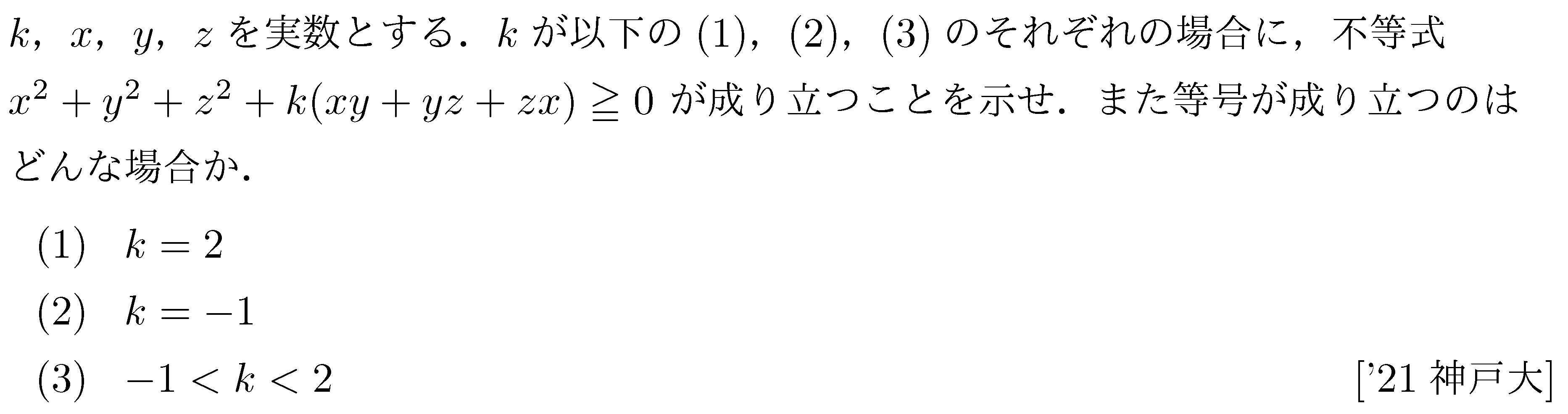 問題 32 問題画像