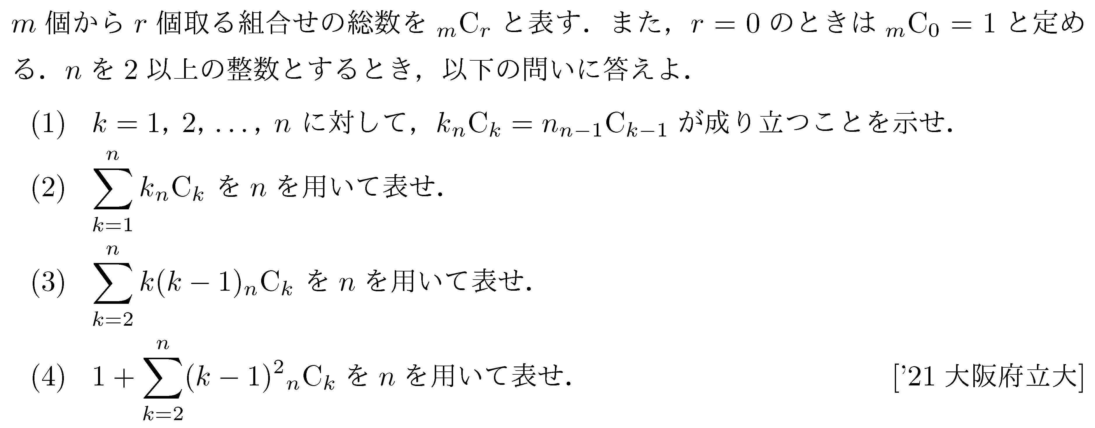 問題 14 問題画像