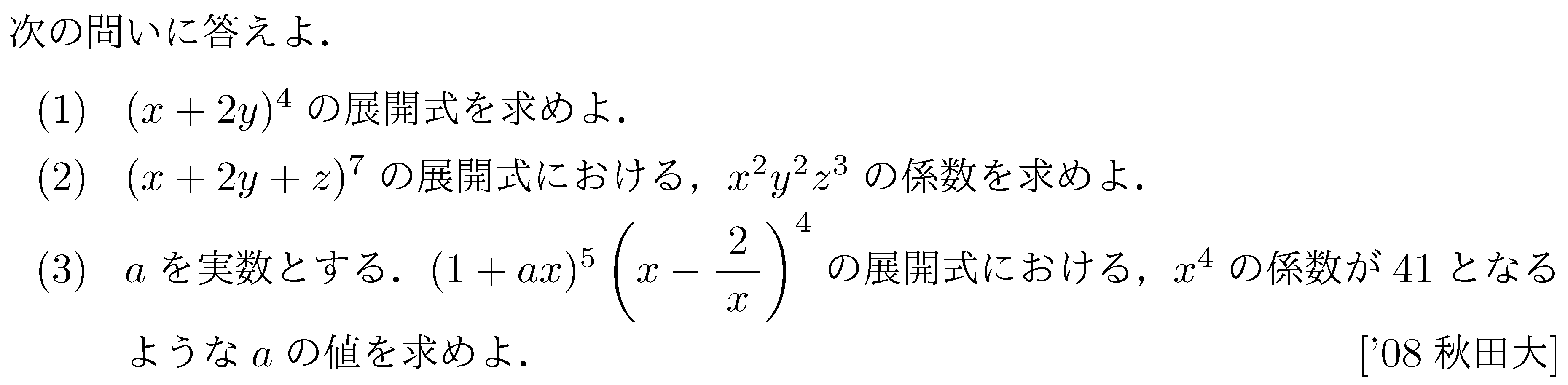 問題 15 問題画像
