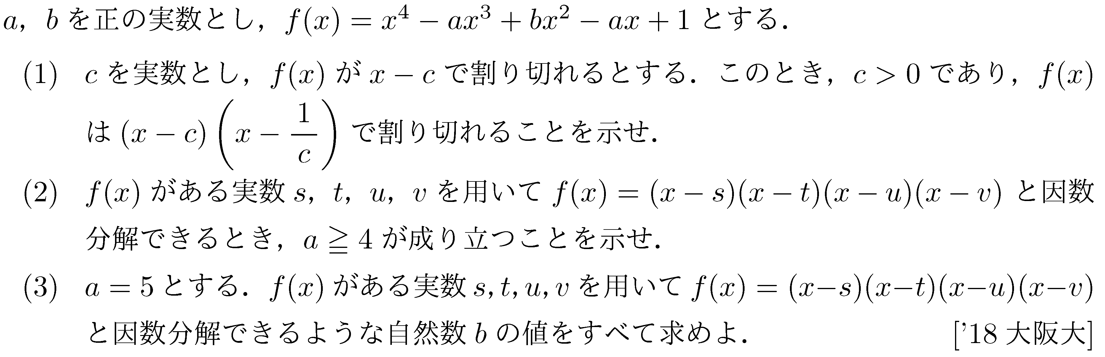 問題 29 問題画像