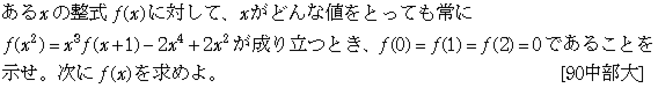 数学2 恒等式 問題 1 問題画像