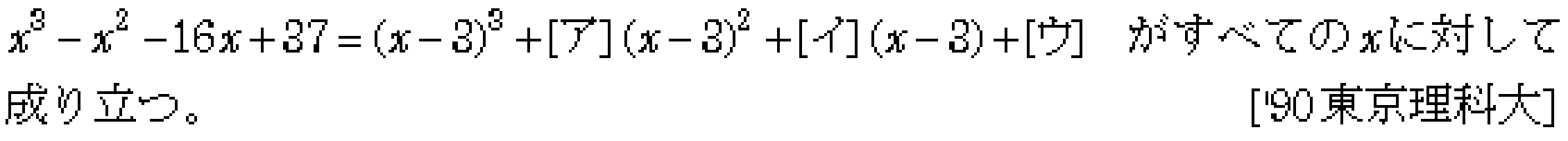 数学2 恒等式 問題 2 問題画像