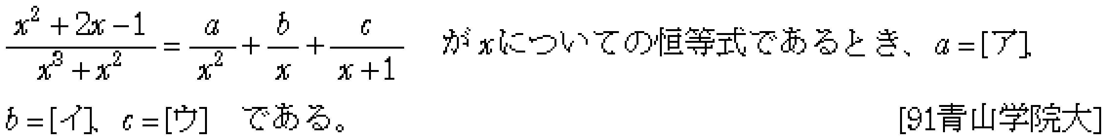 数学2 恒等式 問題 3 問題画像