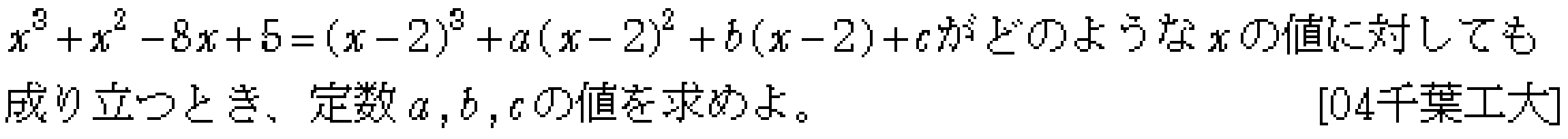 数学2 恒等式 問題 5 問題画像