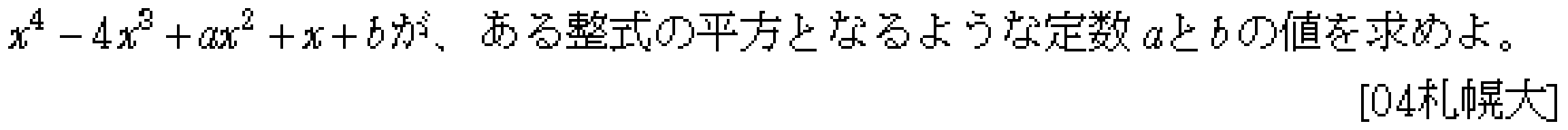 数学2 恒等式 問題 6 問題画像