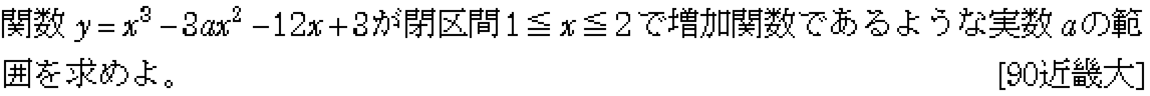 数学2 グラフ・増減・極値 問題 3 問題画像