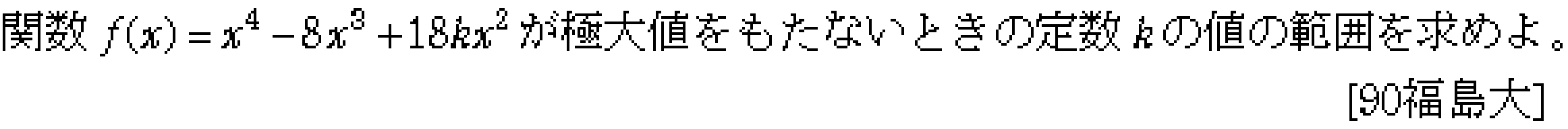 数学2 グラフ・増減・極値 問題 4 問題画像