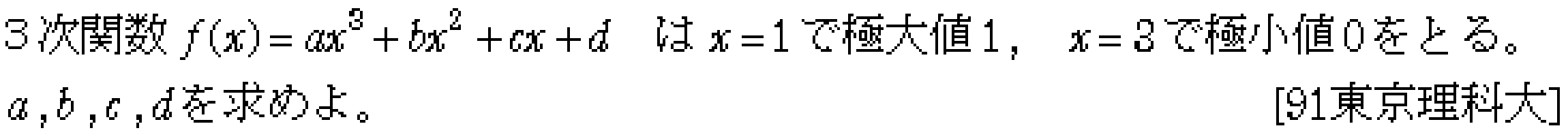 数学2 グラフ・増減・極値 問題 5 問題画像