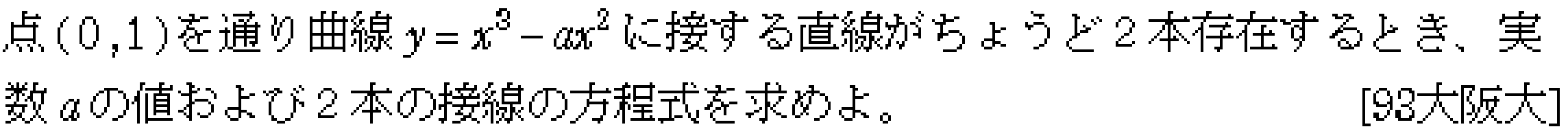 数学2 接線・不等式 問題 3 問題画像