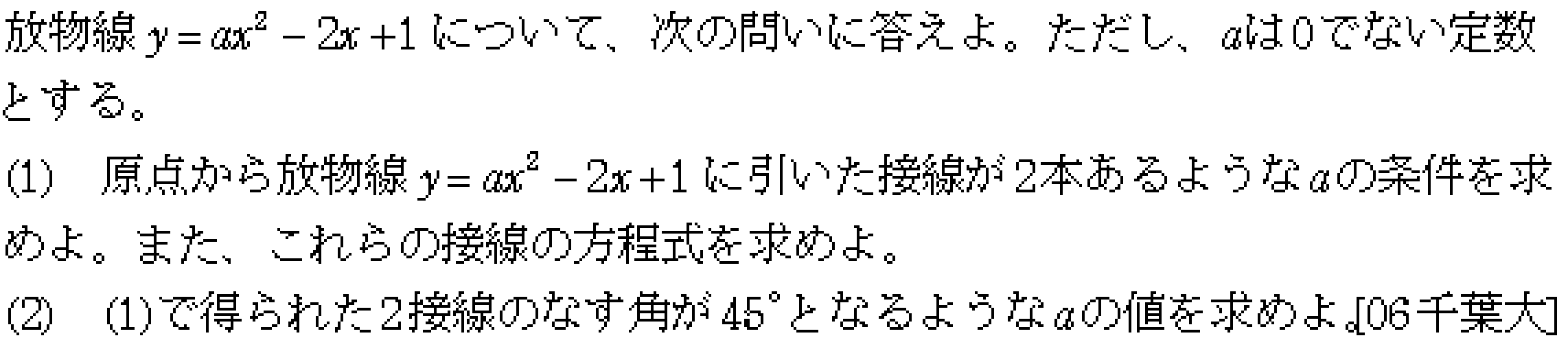数学2 接線・不等式 問題 6 問題画像