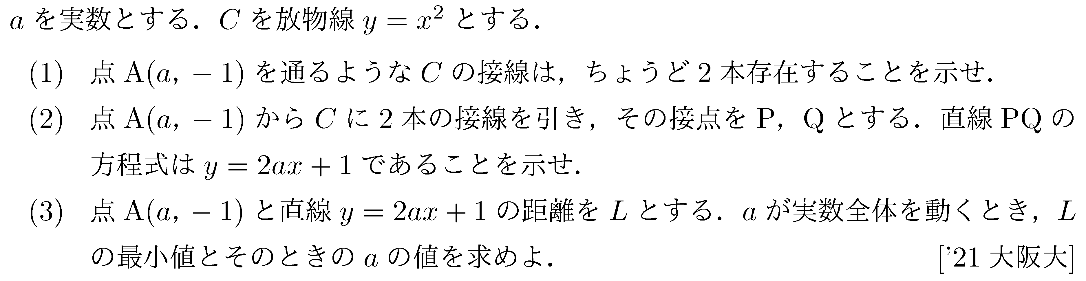問題 25 問題画像