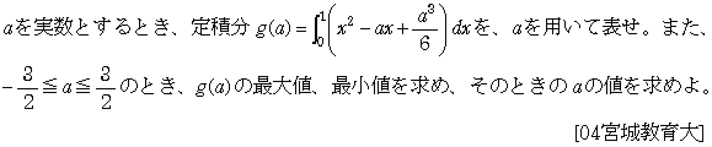 数学2 最大最小・解の個数 問題 3 問題画像