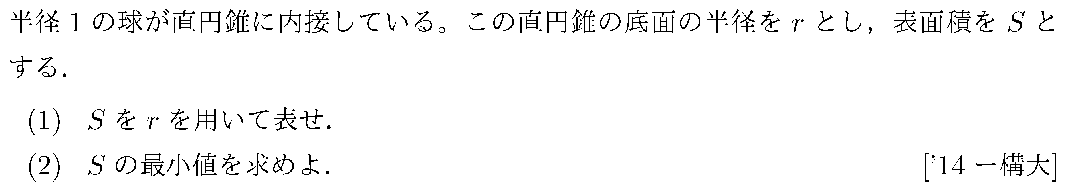 問題 54 問題画像