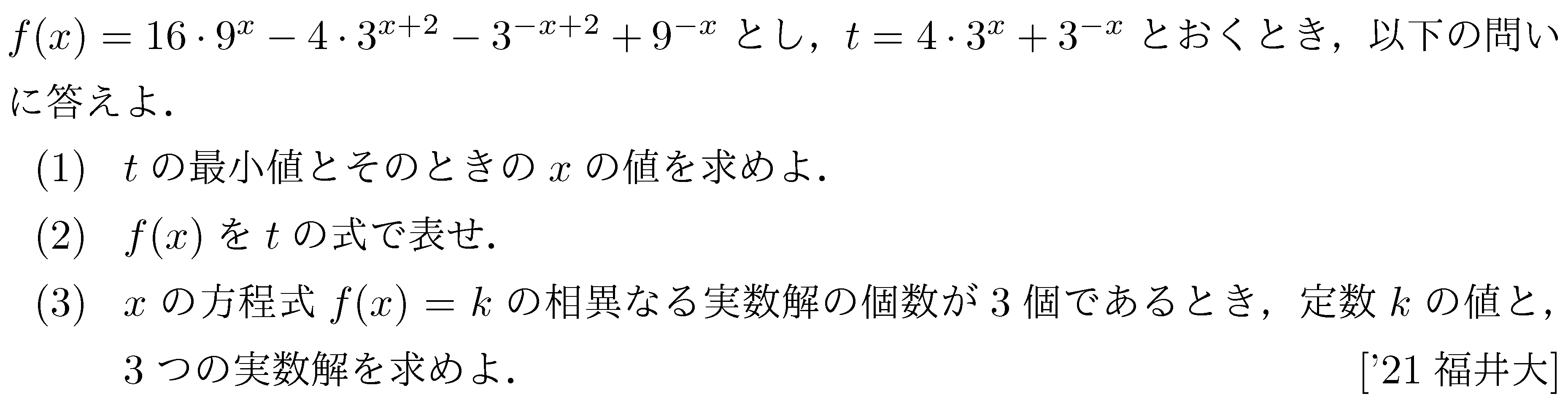 問題 66 問題画像