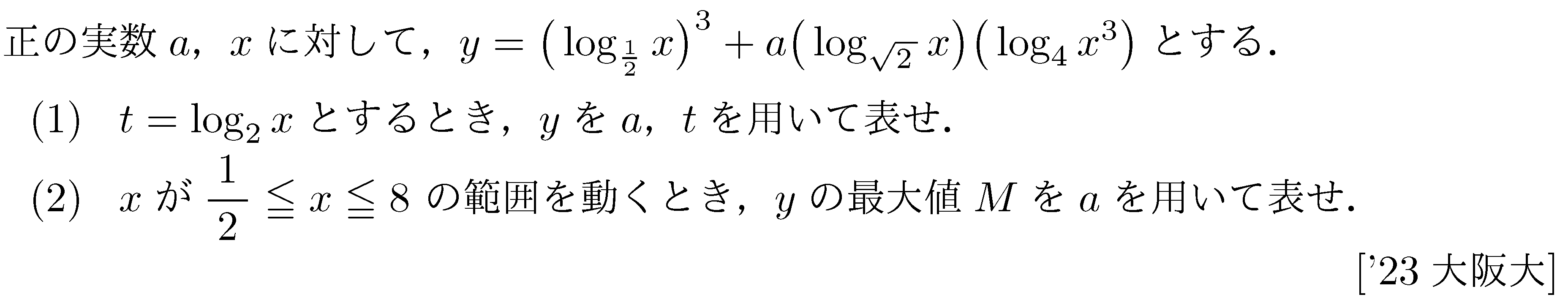 問題 74 問題画像
