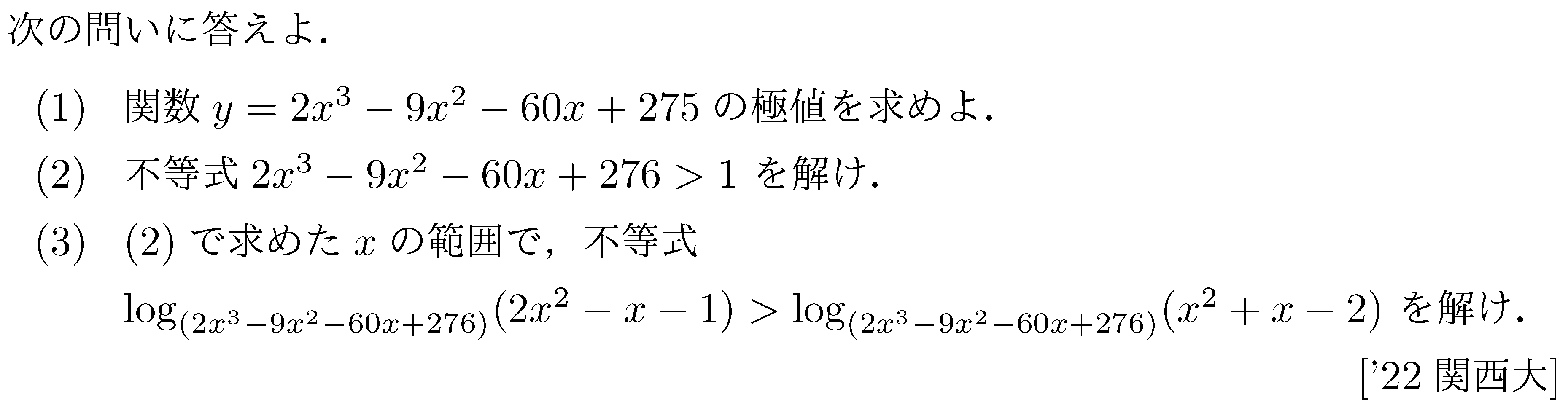 問題 78 問題画像