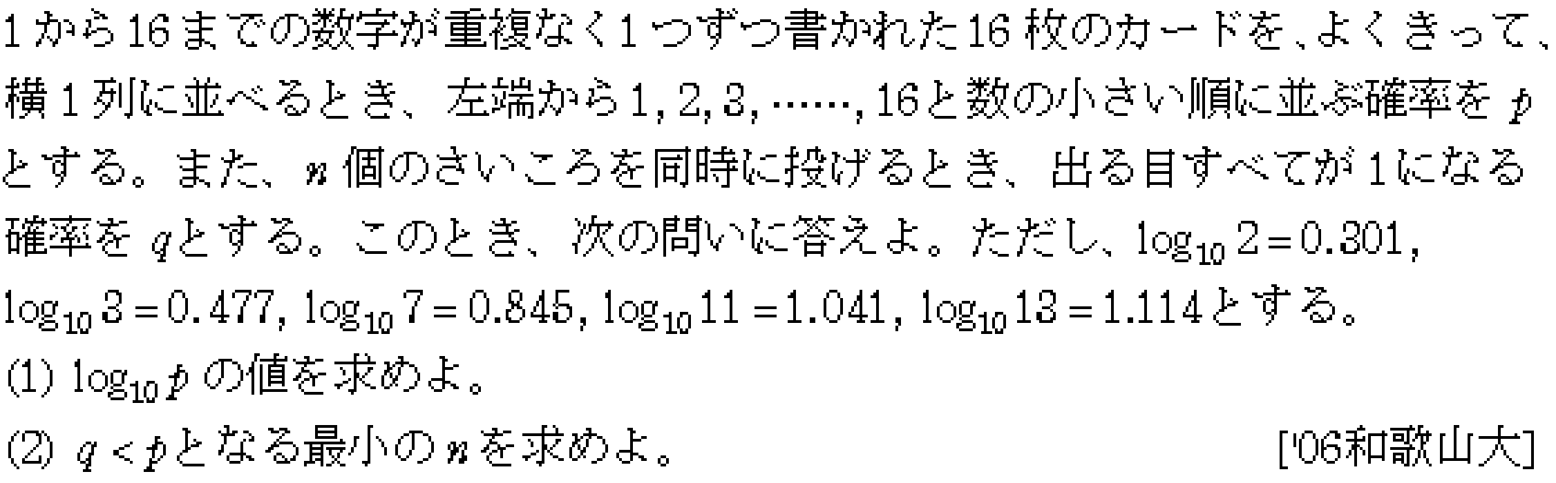 問題 3 問題画像