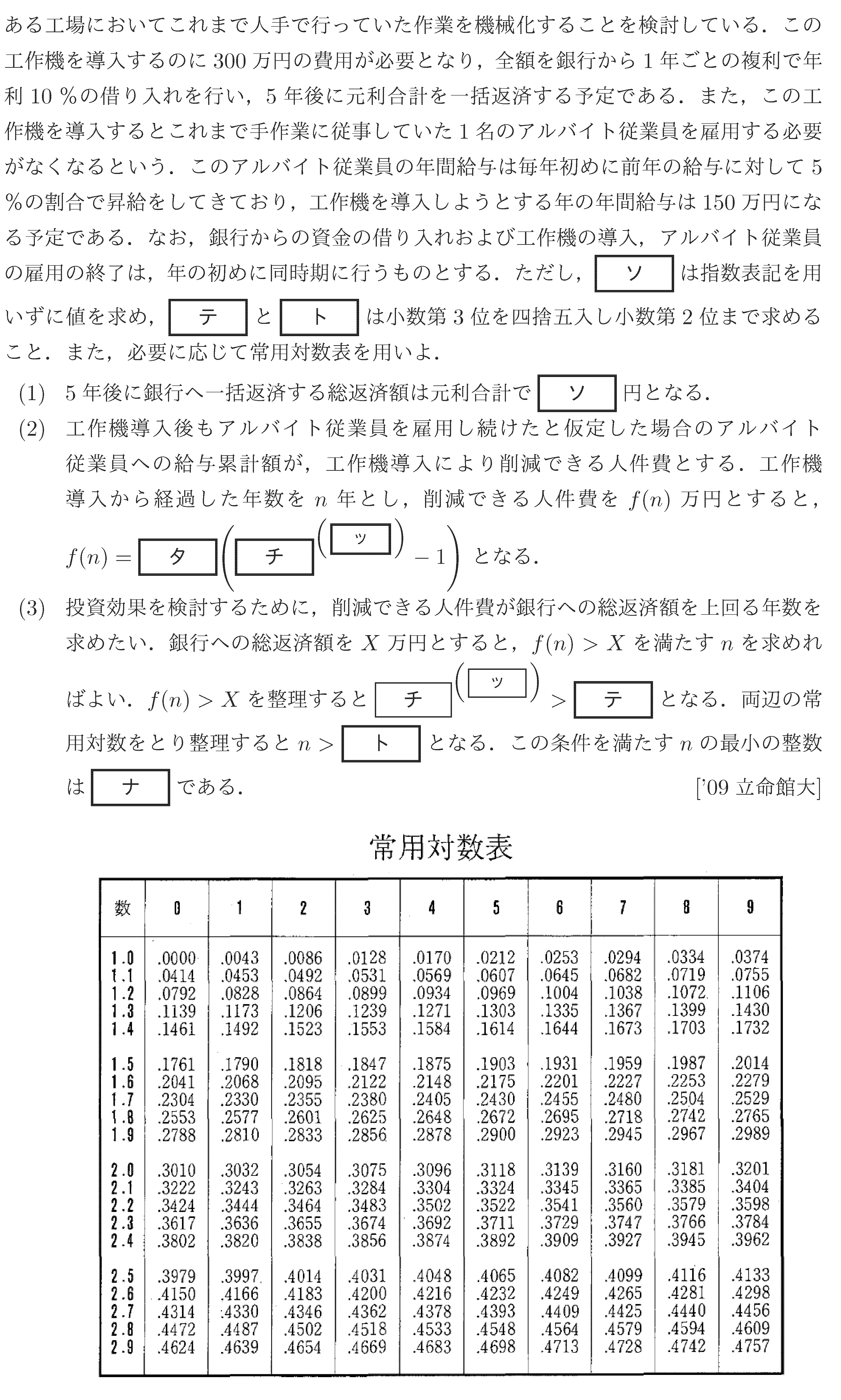 問題 4 問題画像