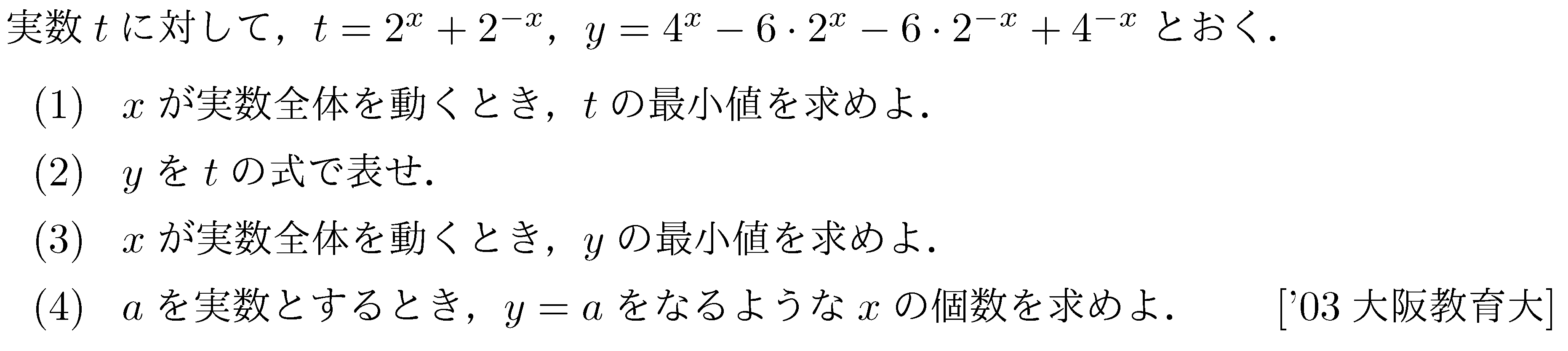 問題 6 問題画像