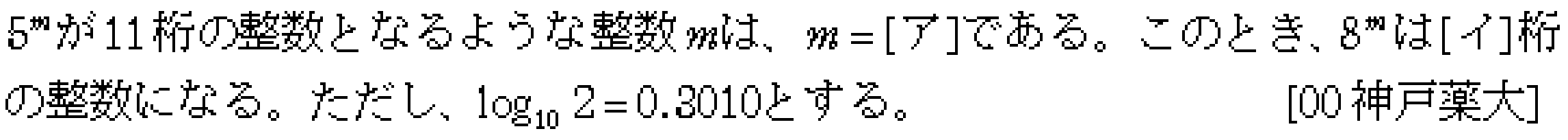 数学2 桁数の問題 問題 3 問題画像