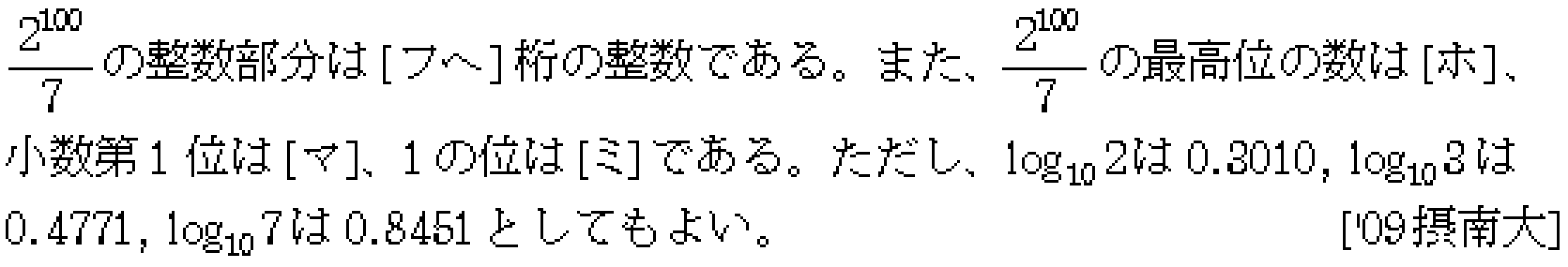 数学2 桁数の問題 問題 4 問題画像