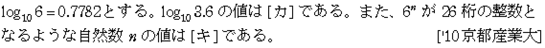 数学2 桁数の問題 問題 6 問題画像