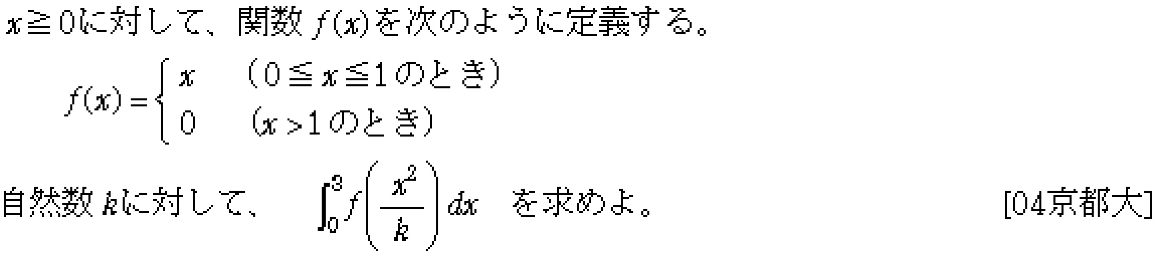 数学2 定積分 問題 1 問題画像