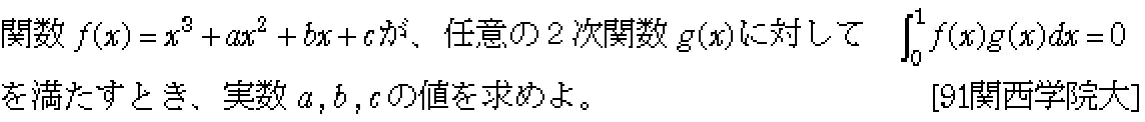 数学2 定積分 問題 3 問題画像
