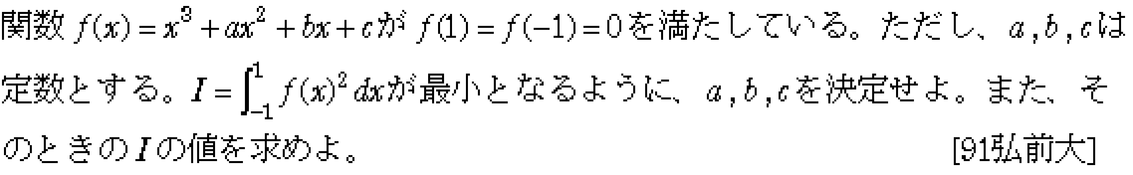 数学2 定積分 問題 4 問題画像