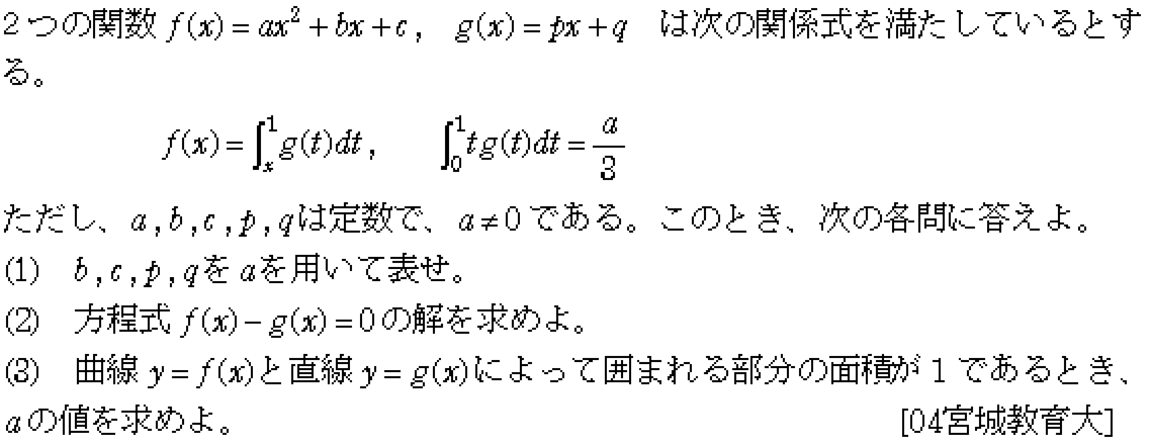 数学2 面積・接線 問題 1 問題画像