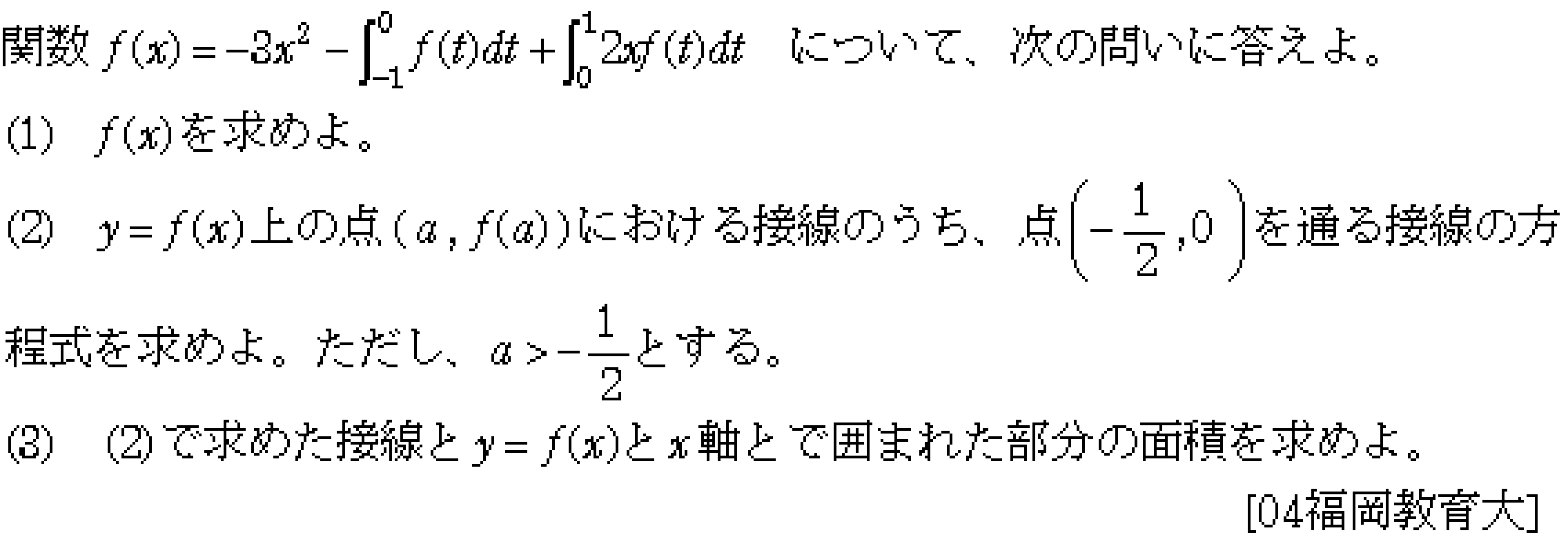 数学2 面積・接線 問題 3 問題画像