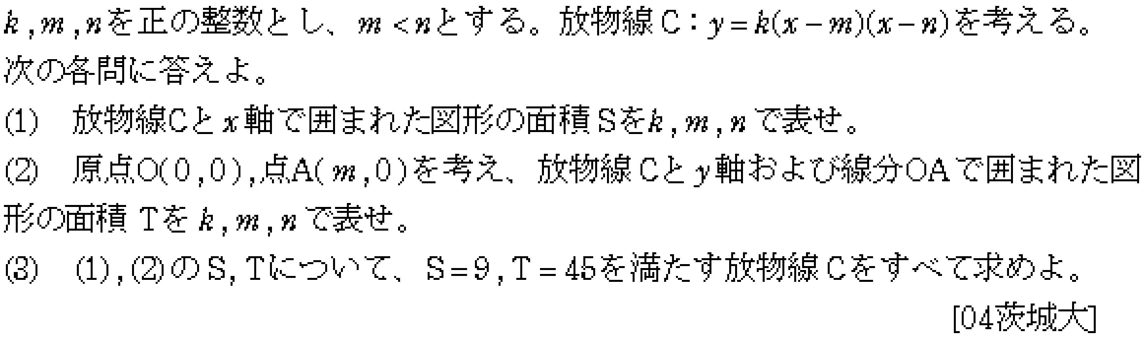 数学2 面積・接線 問題 4 問題画像