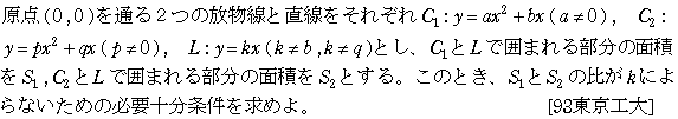 数学2 面積・接線 問題 5 問題画像