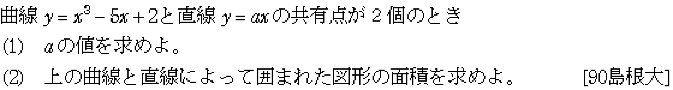 数学2 面積・接線 問題 6 問題画像