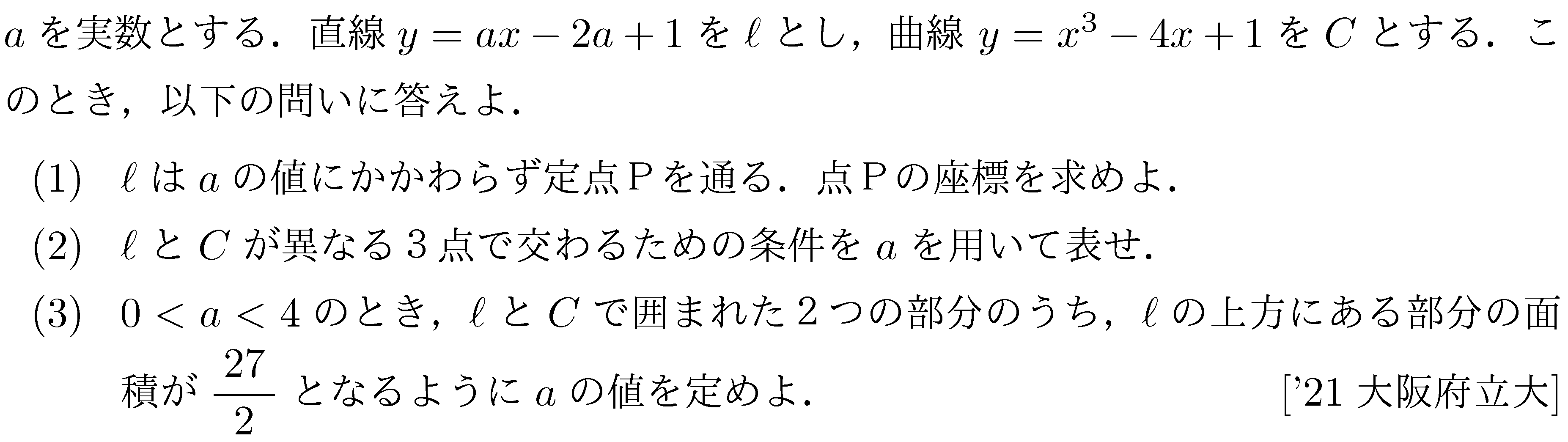問題 84 問題画像