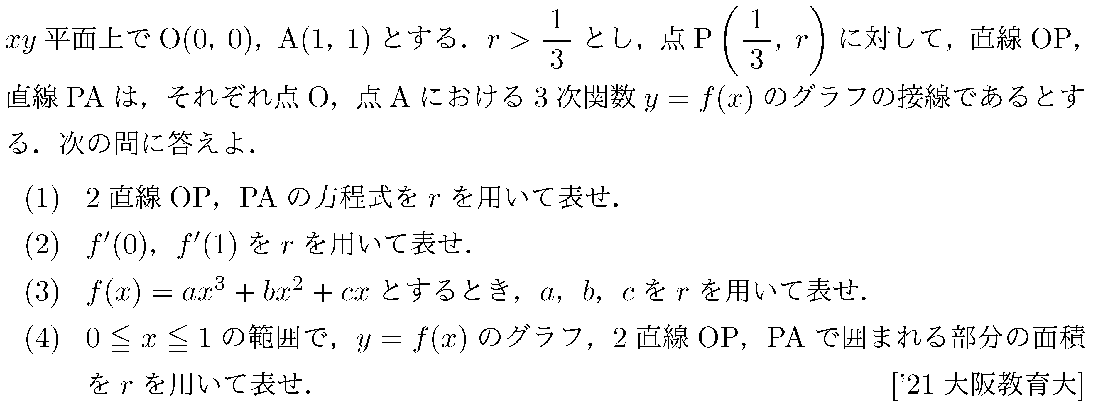 問題 85 問題画像