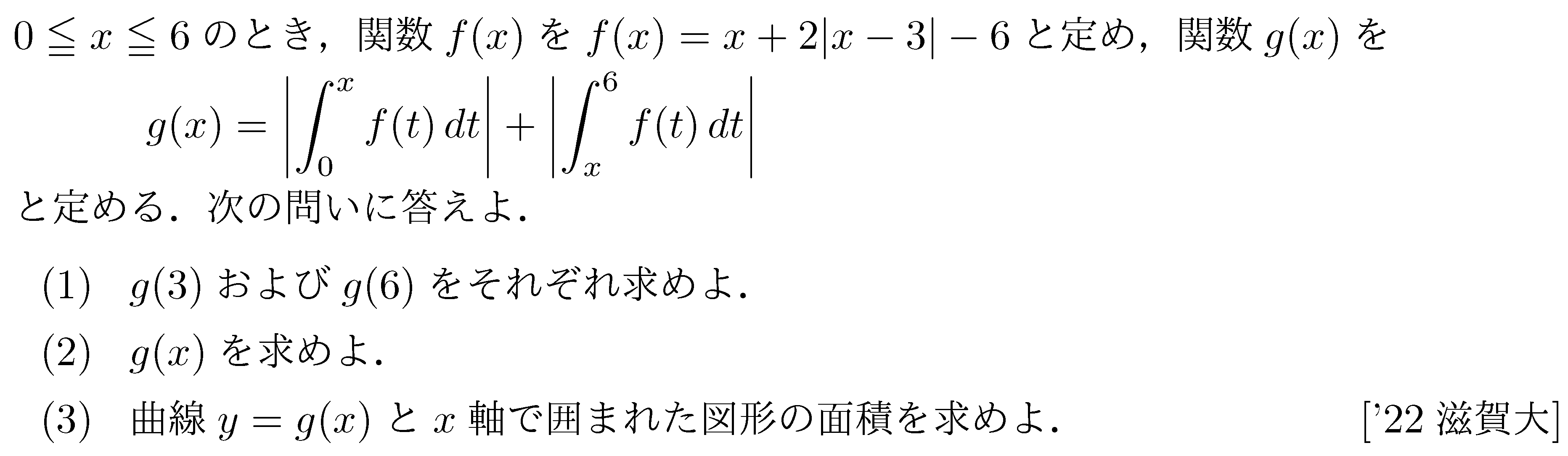 問題 86 問題画像