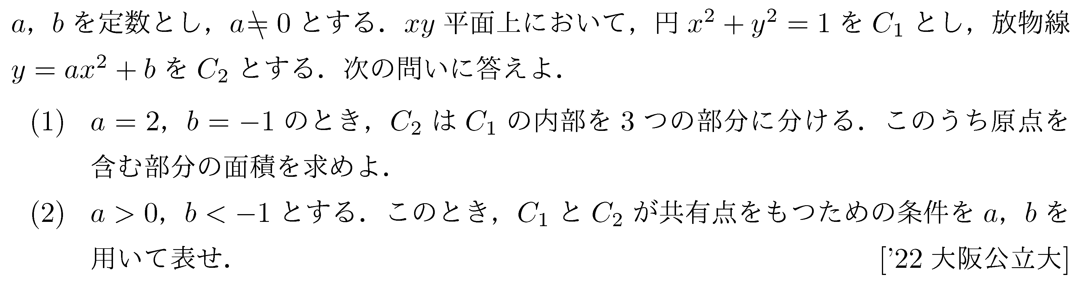 問題 88 問題画像