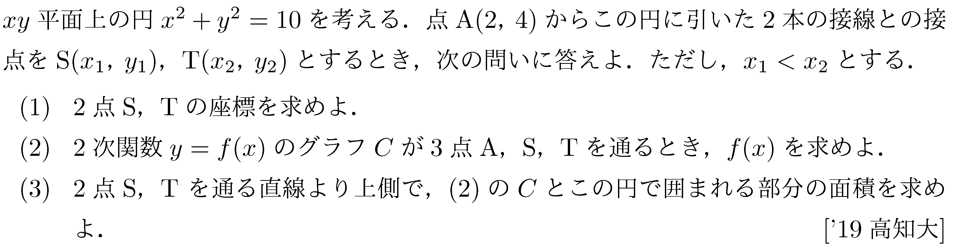 問題 91 問題画像