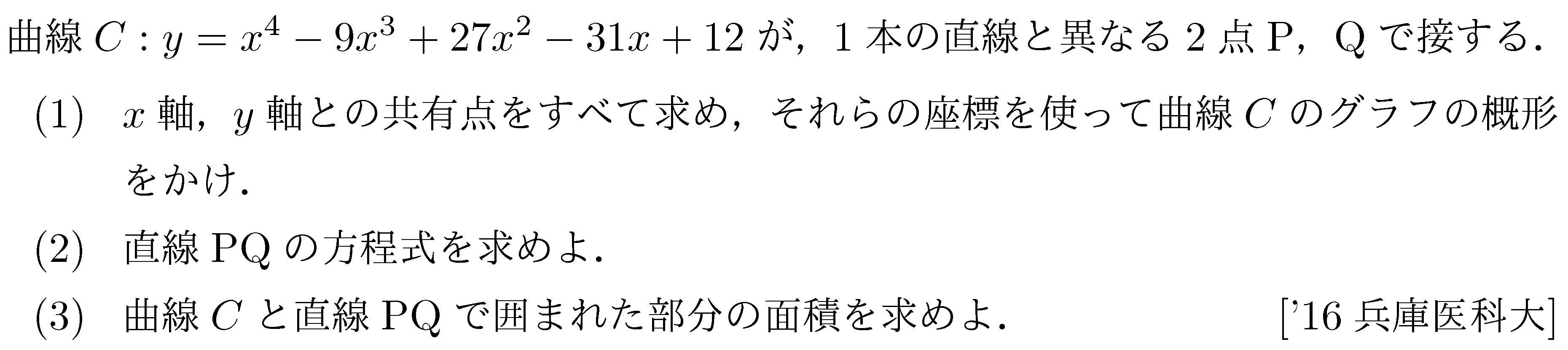 問題 92 問題画像