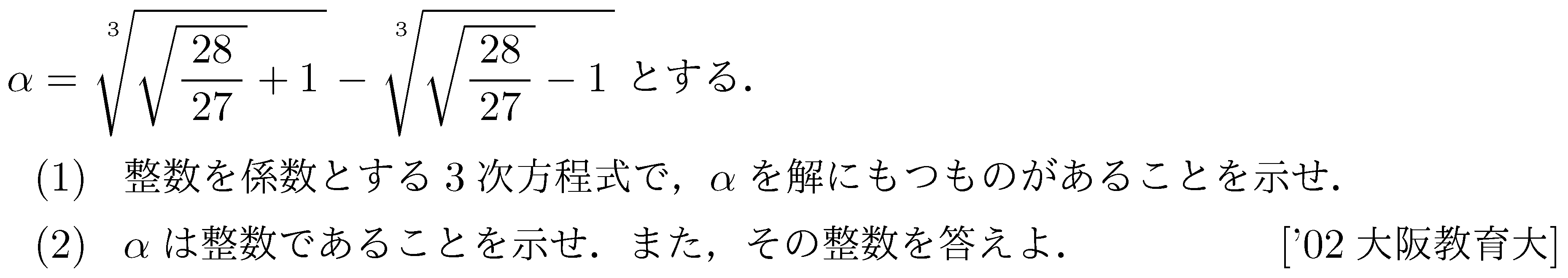 数学2 カルダノの公式 問題 1 問題画像