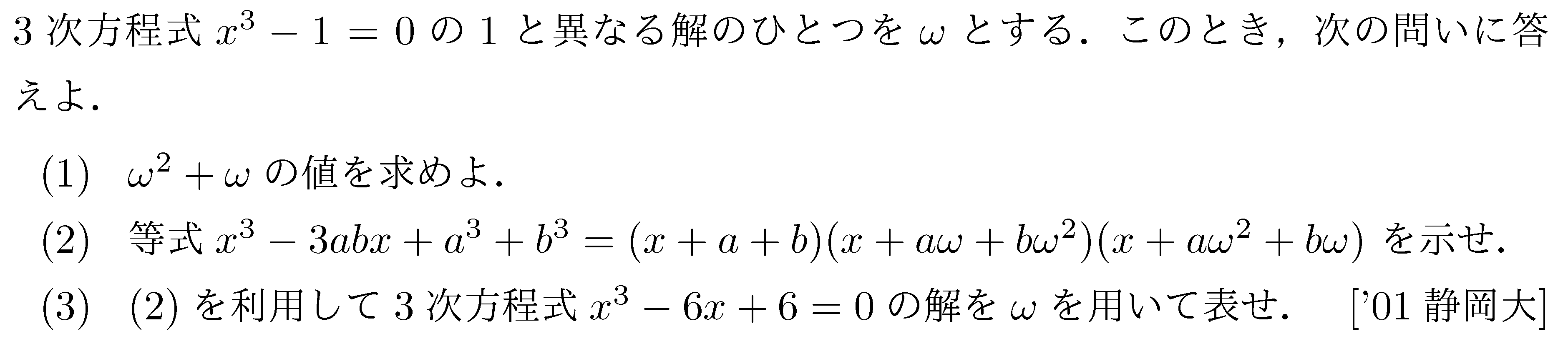 数学2 カルダノの公式 問題 3 問題画像