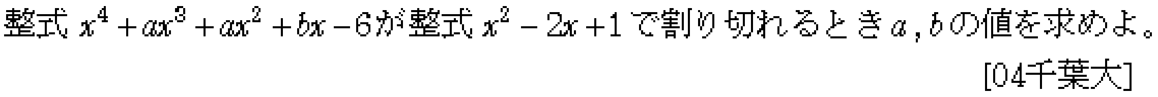 数学2 因数定理･剰余の定理 問題 1 問題画像