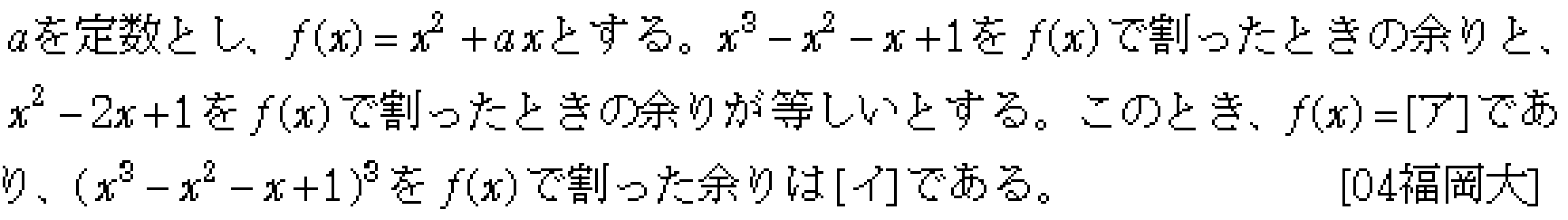 数学2 因数定理･剰余の定理 問題 4 問題画像